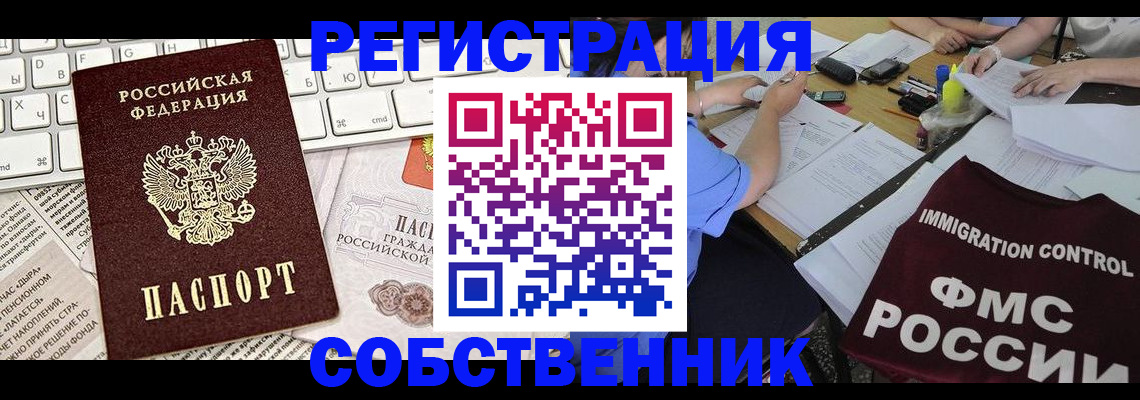 временная регистрация для всех в Воскресенске