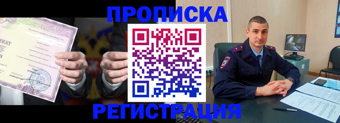 временная регистрация для школы в Воскресенске