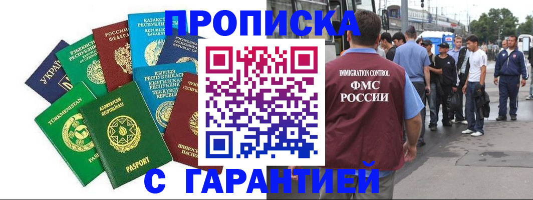 временная регистрация адрес в Воскресенске